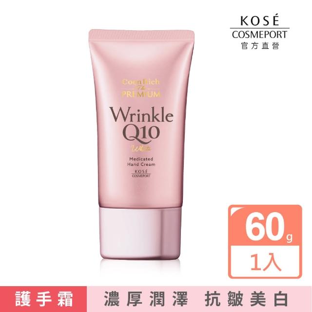 【KOSE Q10活齡】極緻抗皺美白護手霜 60g(保濕／修護／提亮／改善細紋)