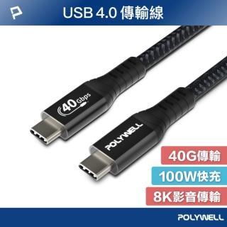 【POLYWELL】USB4 40G 100W Type-C公對公 編織充電線 /80公分