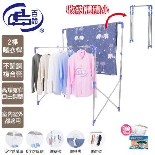 【百鈴】衣立不倒二代多用途曬衣架-豪華組+去油便利布30片(曬衣架/掛衣架/室內衣架/移動架/棉被架/毛巾架)