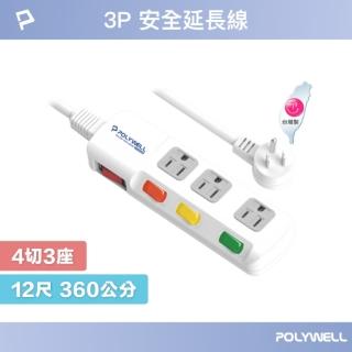 【POLYWELL】電源插座延長線 4切3座 /12尺