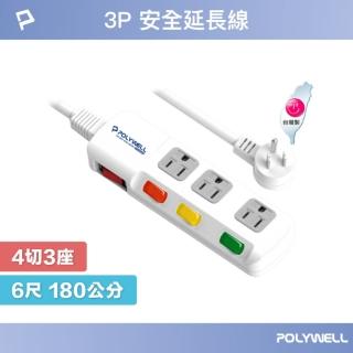 【POLYWELL】電源插座延長線 4切3座 /6尺