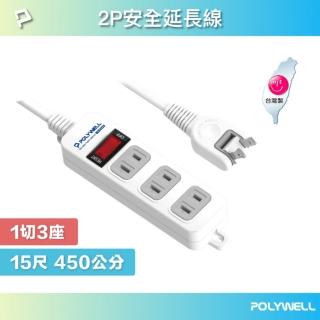 【POLYWELL】2P電源插座延長線 1切3座 /15尺