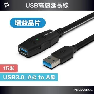 【POLYWELL】USB3.0 Type-A公對A母 主動式增益延長線 /15M