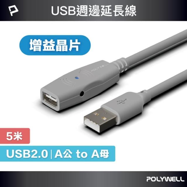 【POLYWELL】USB2.0 Type-A公對A母 主動式增益延長線 /5M