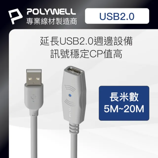 【POLYWELL】USB2.0 Type-A公對A母 主動式增益延長線 /5M