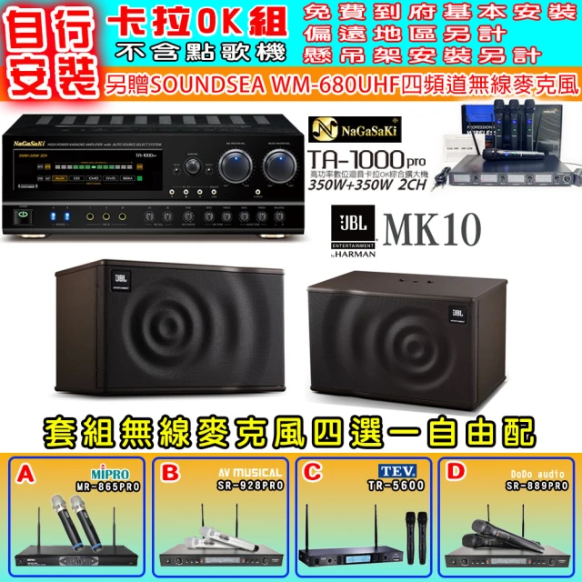 NaGaSaKi 卡拉OK歡唱套組 TA-1000PRO 綜