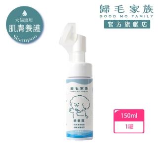 【GOODMO 歸毛家族】寵物毛皮腳掌免沖洗潔淨慕斯 萌樂潔 150ml(全齡貓犬/乾洗慕斯/免沖洗/舒敏成分)