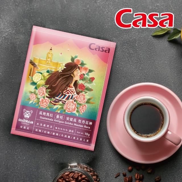 【Casa 卡薩】瓜地馬拉 藝妓 安提瓜 牡丹女神濾掛咖啡1盒(10gx10入/盒)