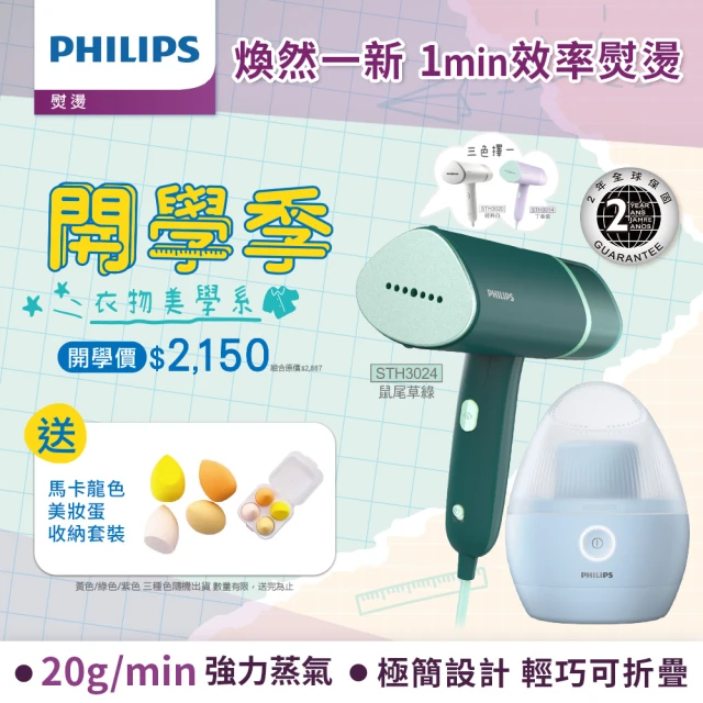 Philips 飛利浦 手持迷你輕巧掛燙機-STH1000/