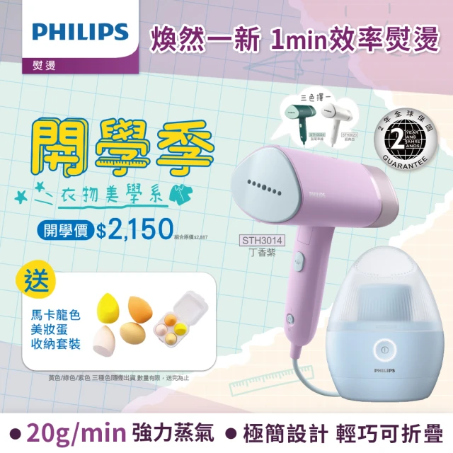 Philips 飛利浦 手持摺疊輕巧掛燙機鼠尾草綠(STH3024/70) + 充電式除毛球機 GCA2100(美裝蛋)