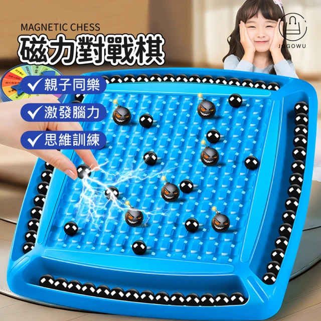 Jo Go Wu 磁力對戰棋(磁力感應棋 /桌遊 /益智玩具 /磁鐵玩具 /磁力棋 /益智桌遊)