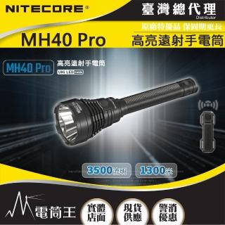 【NITECORE】電筒王 MH40 Pro(3500 流明 1300 米 高亮遠射手電筒 戰術鼠尾 一鍵爆閃)