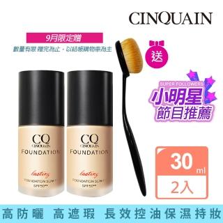 【CINQUAIN思珂】3D光感精華粉底/粉底液SPF50★★2入+贈無痕粉底布丁刷(小明星大跟班節目推薦組)