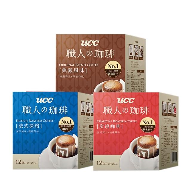 【UCC】職人系列典藏/炭燒/法式風味濾掛式咖啡6盒(共72入;8gx12入/盒;3種風味各2盒)