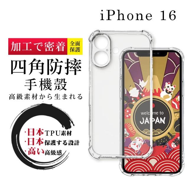 【SuperPG】IPhone 16 6.1吋 防摔加厚清水四角防摔殼保護套