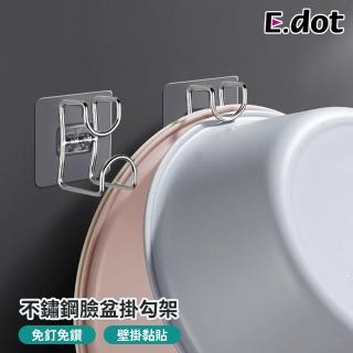 【E.dot】不鏽鋼臉盆掛架/掛勾