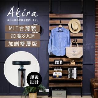【Akira】附層板*2掛勾*4 MIT頂天立地萬用置物架 寬80公分(架子 展示架 層架 收納架 鐵架 掛架)