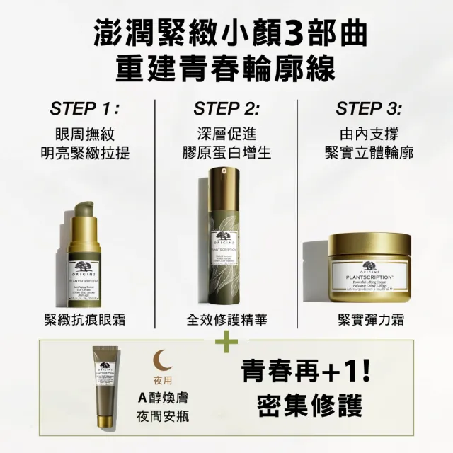 【ORIGINS 品木宣言】駐顏有樹撫紋緊實彈力霜50ml(神木乳霜_澎潤緊緻)