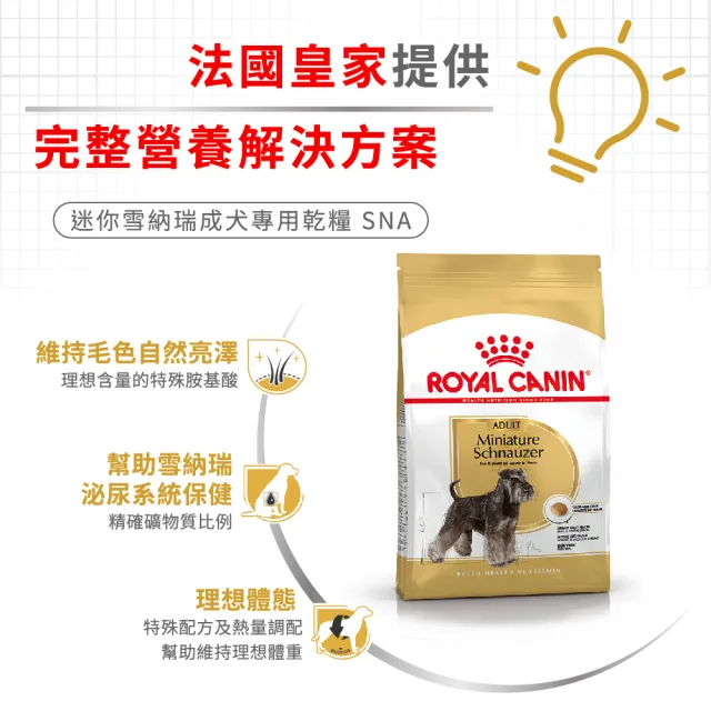 【ROYAL 法國皇家】迷你雪納瑞成犬專用飼料 SNA  7.5KG(狗乾糧 狗飼料)