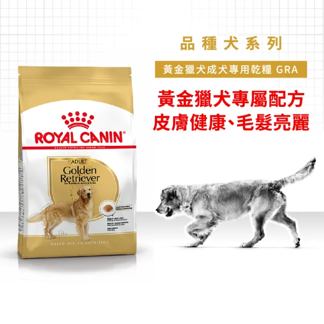 【ROYAL 法國皇家】黃金獵犬成犬專用飼料GRA  12KG(狗乾糧 狗飼料)