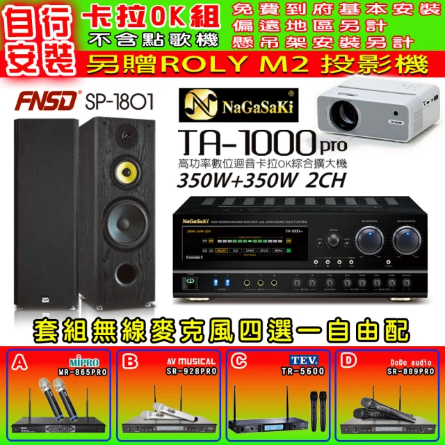 NaGaSaKi 卡拉OK歡唱套組 TA-1000PRO 綜