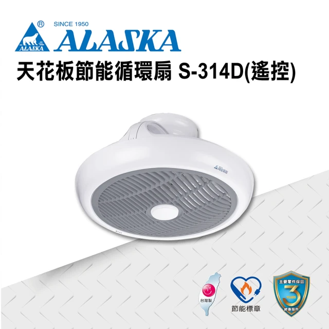 ALASKA 阿拉斯加 輕鋼架節能循環扇 線控 SA-359