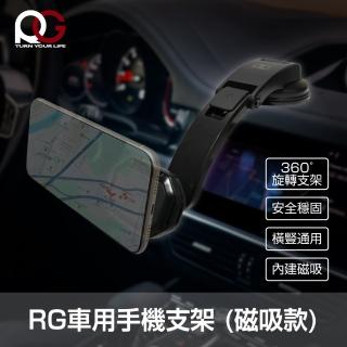 RG磁吸車用手機支架 吸盤式(汽車用手機架/導航車架/車用手機架)