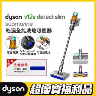 【dyson 戴森 限量福利品】V12s Detect Slim Submarine SV46 乾溼全能洗地吸塵器(雙主吸頭 洗地機)