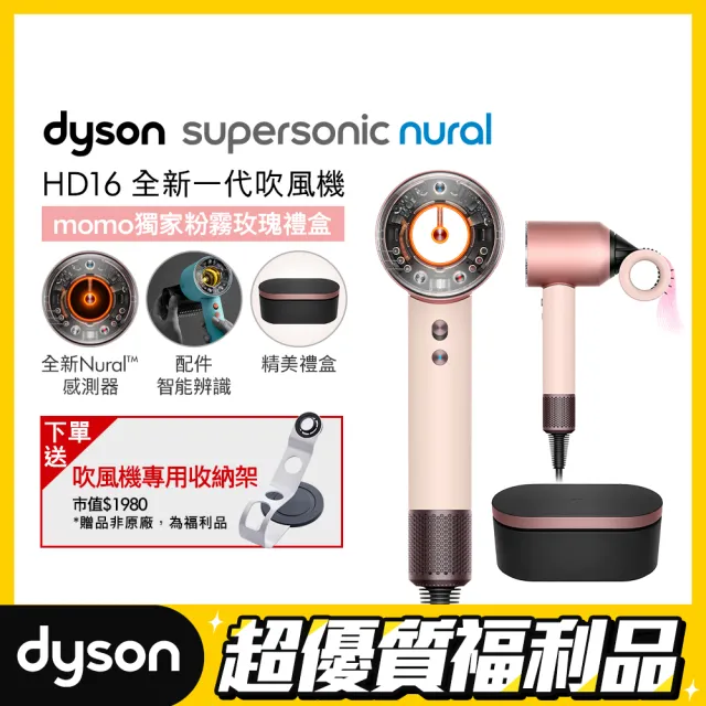 【dyson 戴森 限量福利品】HD16 Supersonic Nural 全新一代 智慧吹風機 負離子(粉霧玫瑰禮盒版 獨家特談)