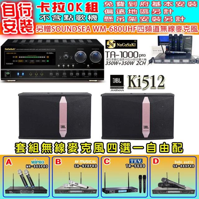 NaGaSaKi 卡拉OK歡唱套組 TA-1000PRO 綜合擴大機+JBL Ki512 懸吊式喇叭一對+無線麥克風四選一(贈好禮)