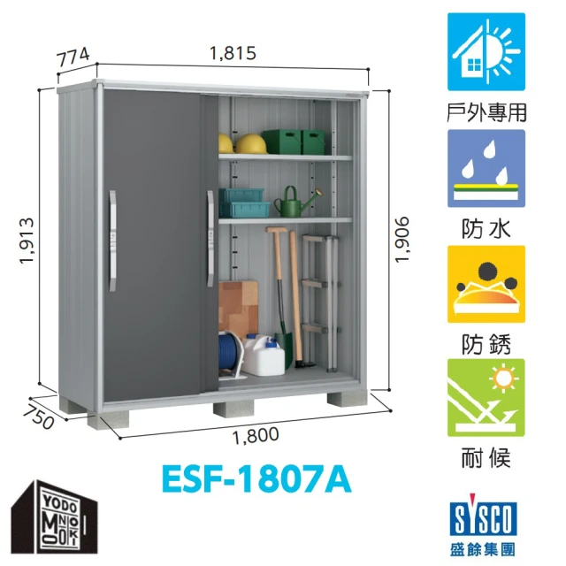 YODOKO 優多儲物系統 ESF-1807A 黑色(日本原裝 戶外 儲物櫃 收納櫃 倉庫)