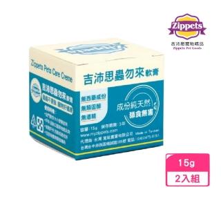 【Zippets 吉沛思】蟲勿來軟膏 15g*2入組