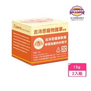 【Zippets 吉沛思】寵物護掌軟膏 15g*2入組