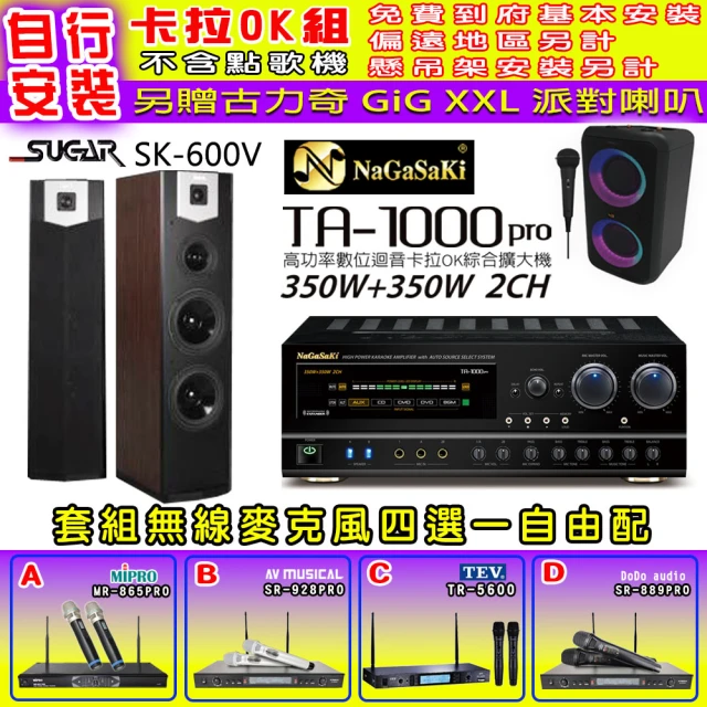 NaGaSaKi 卡拉OK歡唱套組 TA-1000PRO 綜合擴大機+SUGAR SK-600V 落地式喇叭+無線麥克風四選一(贈好禮)