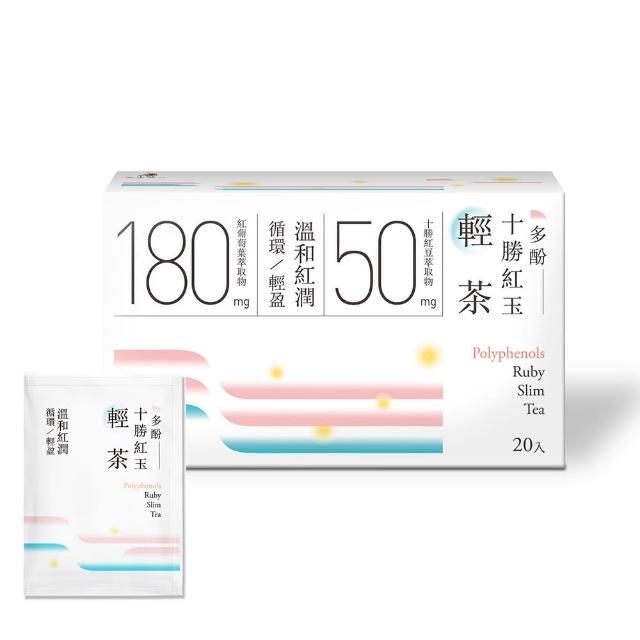 即期品【光茵樂活】十勝紅玉輕茶20包/盒(有效期限至2025年5月2日)