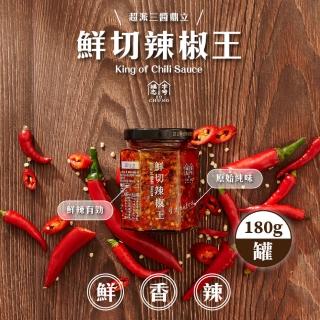 【福忠字號】鮮切辣椒王 180g