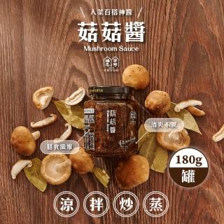 【福忠字號】菇菇醬 180g