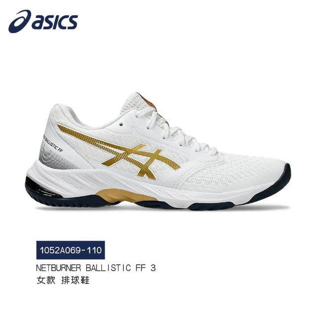 【asics 亞瑟士】NETBURNER BALLISTIC FF 3 女款 排球鞋(1052A069-110)