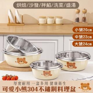 【Mega】可愛小熊304不鏽鋼料理盆(打蛋盆 烘焙盆 沙拉攪拌碗 洗菜盆 加厚加深 湯碗 泡麵碗)