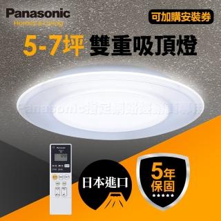 【Panasonic 國際牌】日本製5-7坪 47.8W Air Panel 導光板系列 LED調光調色遙控吸頂燈(LGC58101A09 雙重)