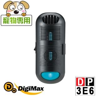 【DigiMax】專業級抗敏滅菌除塵機 DP-3E6(除 防 紫外線滅菌 循環風扇 有效空間15坪)