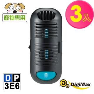 【Digimax】專業級抗敏滅菌除塵機 DP-3E6 三入組(有效空間15坪 紫外線滅菌 循環風扇)
