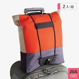 【JIAGO】行李箱拉桿彈力束帶(2入組)