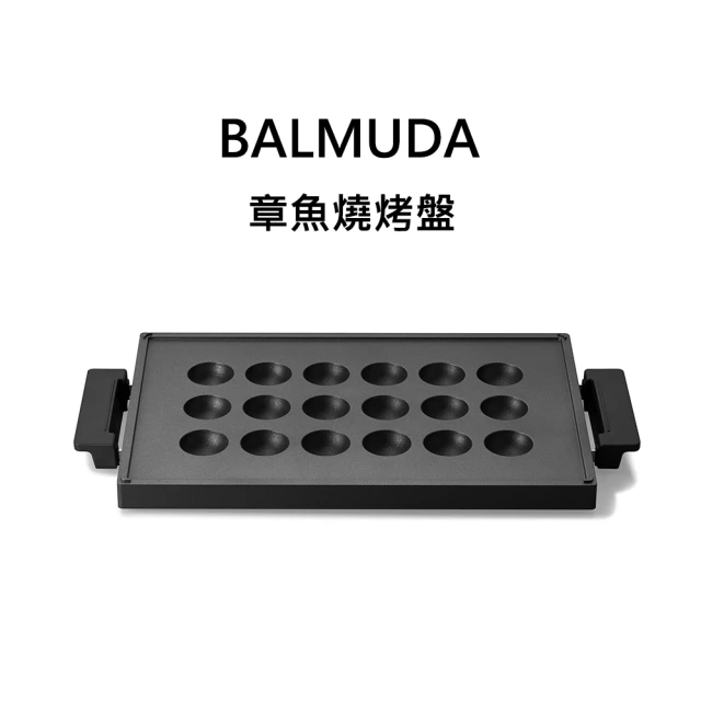 BALMUDA 百慕達 The Plate Pro 電烤盤專用章魚燒烤盤