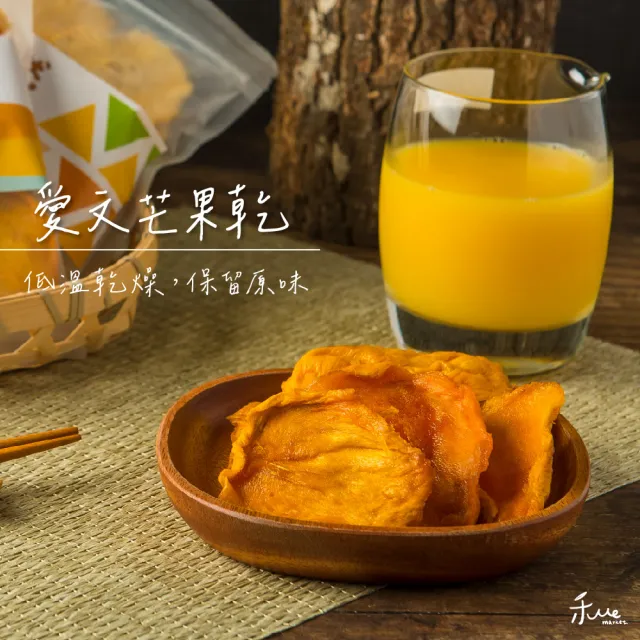 【我在枋山種芒果】無添加糖愛文芒果乾100gX5包(中秋送禮)