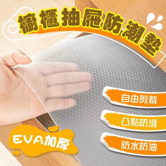 【we champ】EVA加厚抽屜防潮墊 防塵防霉防水櫥櫃保潔墊(2入組)