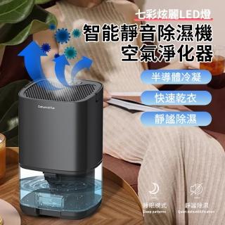【Kolim】半導體空氣清淨除濕機 LED家用智慧節電防潮抽濕機 回南天除濕器 靜音吸濕機 乾衣機