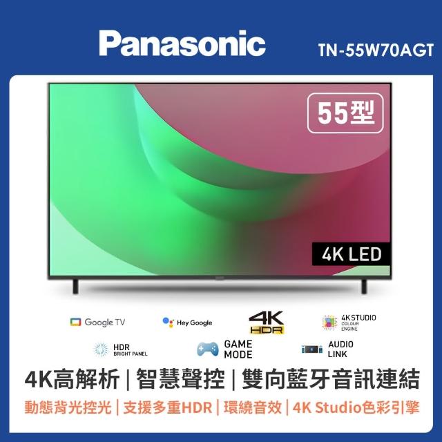 【Panasonic 國際牌】55型4K HDR Google 智慧顯示器 不含視訊盒(TN-55W70AGT)