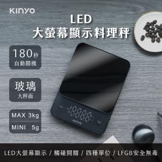 【KINYO】LED大螢幕顯示電子料理秤 鋼化玻璃電子秤/烘培秤/磅秤