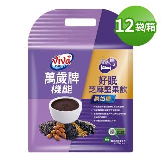【萬歲牌】機能好眠芝麻堅果飲-無加糖(12袋/箱出)